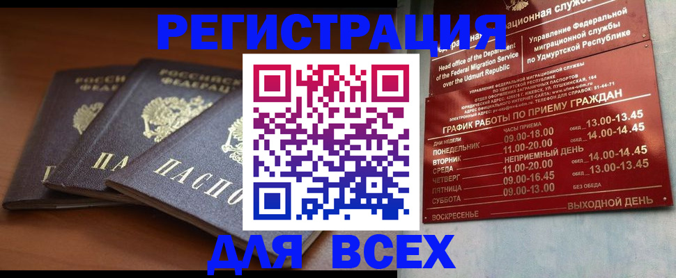 прописка для работы в Ишимбае