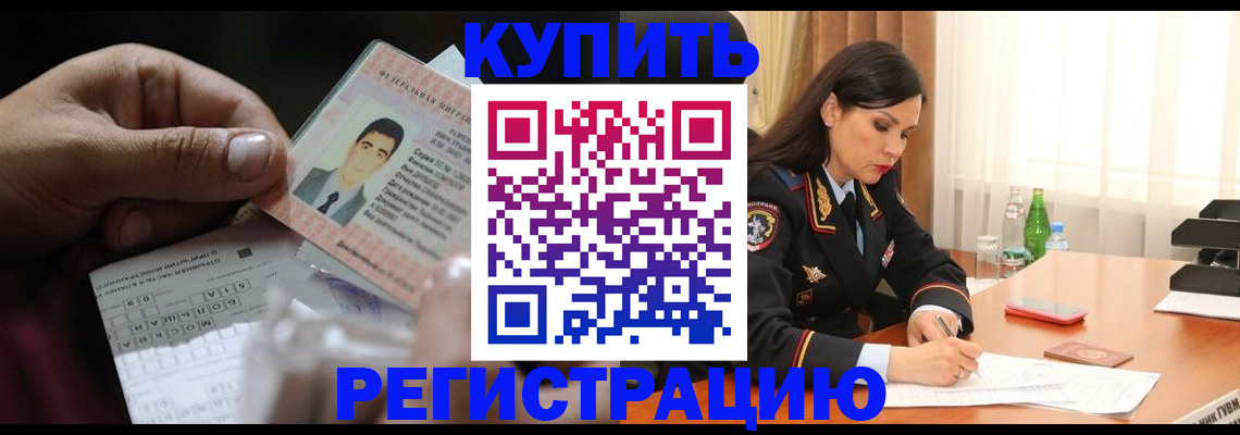 временная регистрация собственник в Ишимбае